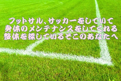 横浜市中区元町にある整体／整骨院壱番館が選び方について解説