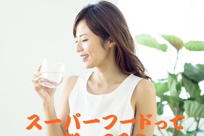 根岸　本牧　整体　スーパーフード