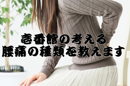 根岸　本牧　整体　ぎっくり腰　腰痛