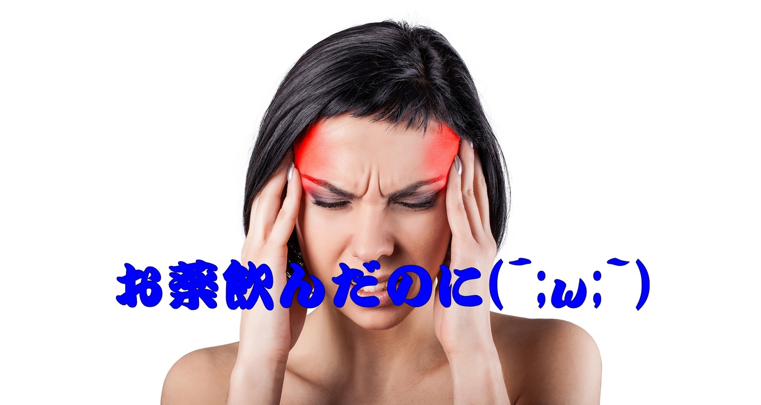 横浜市中区　本校山手　頭痛　整体