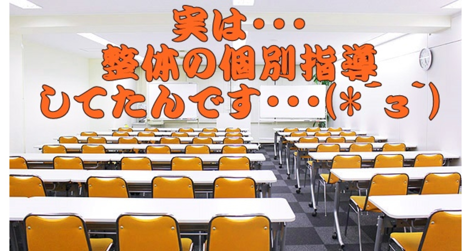 本牧　山手　整体　セミナー