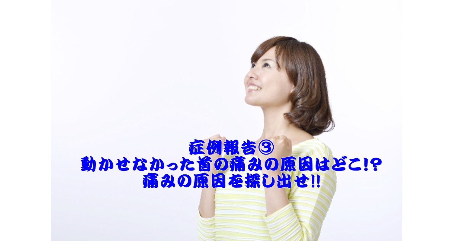 横浜中区元町にある整体/整骨院壱番館が首の痛みの原因について説明