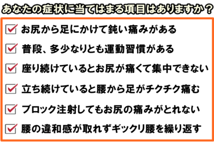 坐骨神経痛　横浜市中区　整体　