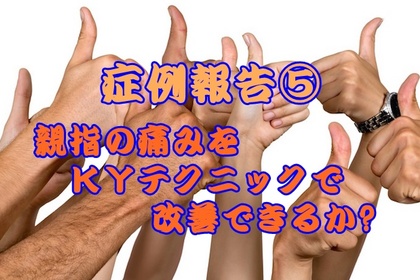 腱鞘炎