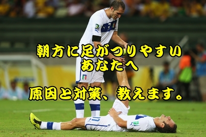 横浜市　中区　整体　足がつる