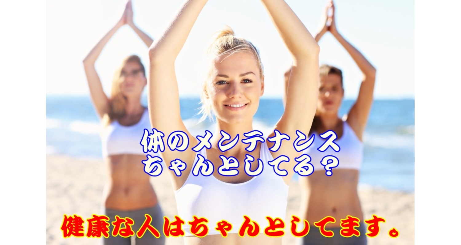 整体　メンテナンス