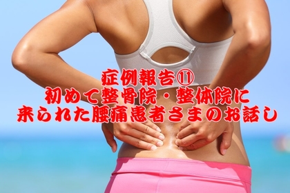 横浜中区元町にある整体／整骨院壱番館が腰痛と仙腸関節の痛みについて解説している