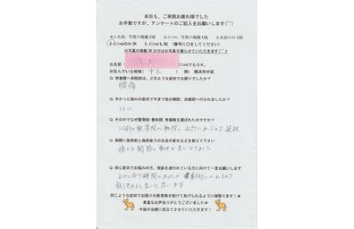 腰痛　横浜市　口コミアンケート　SS