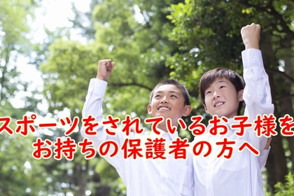 横浜市中区元町の整体/整骨院が運動中にケガをした後の復帰時期について