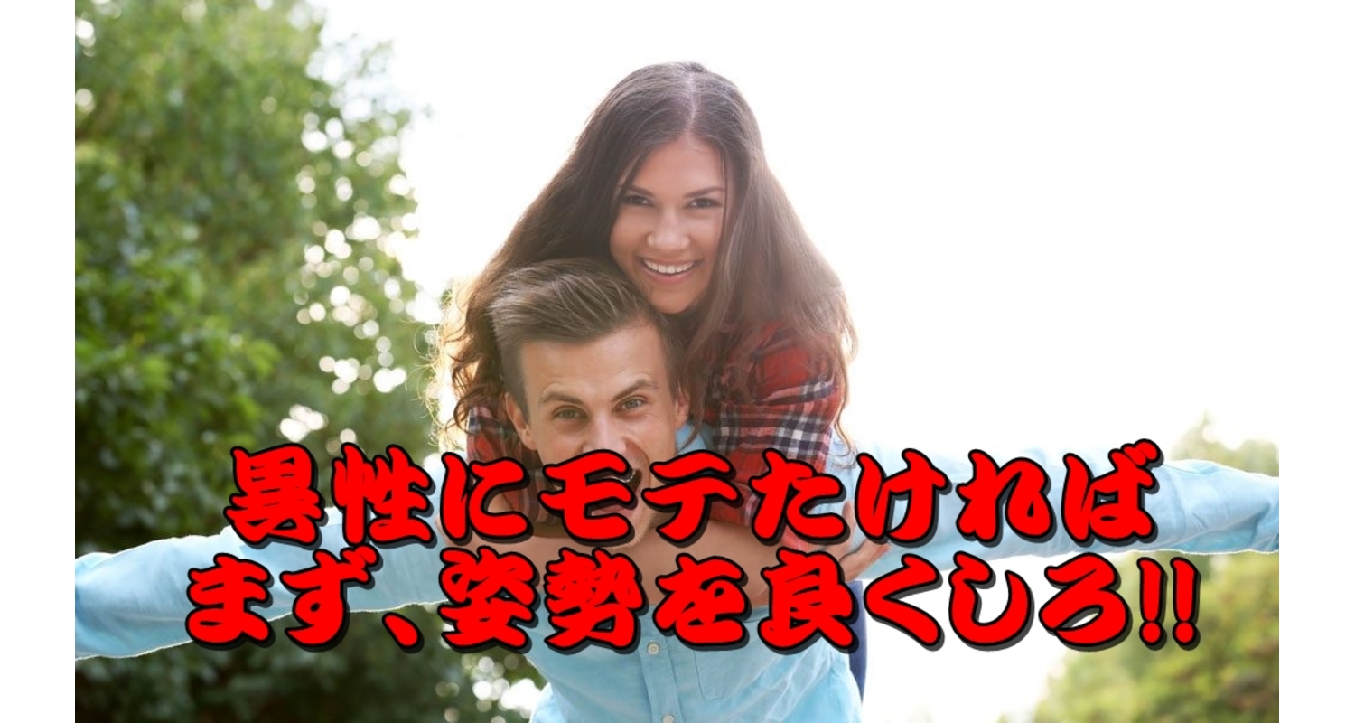 横浜　整体　中区　姿勢