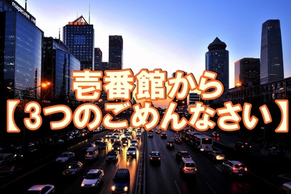 横浜市中区元町にある整体/整骨院が口コミについて語る