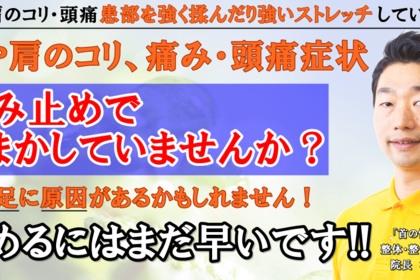 横浜中区元町にある整骨院、整体院が首の痛みの施術について解説