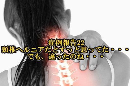 横浜中区元町にある整体/整骨院壱番館が頸椎ヘルニアの症状について考える