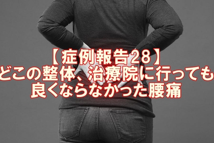 横浜　中区　整体　腰痛　治療院　整骨院