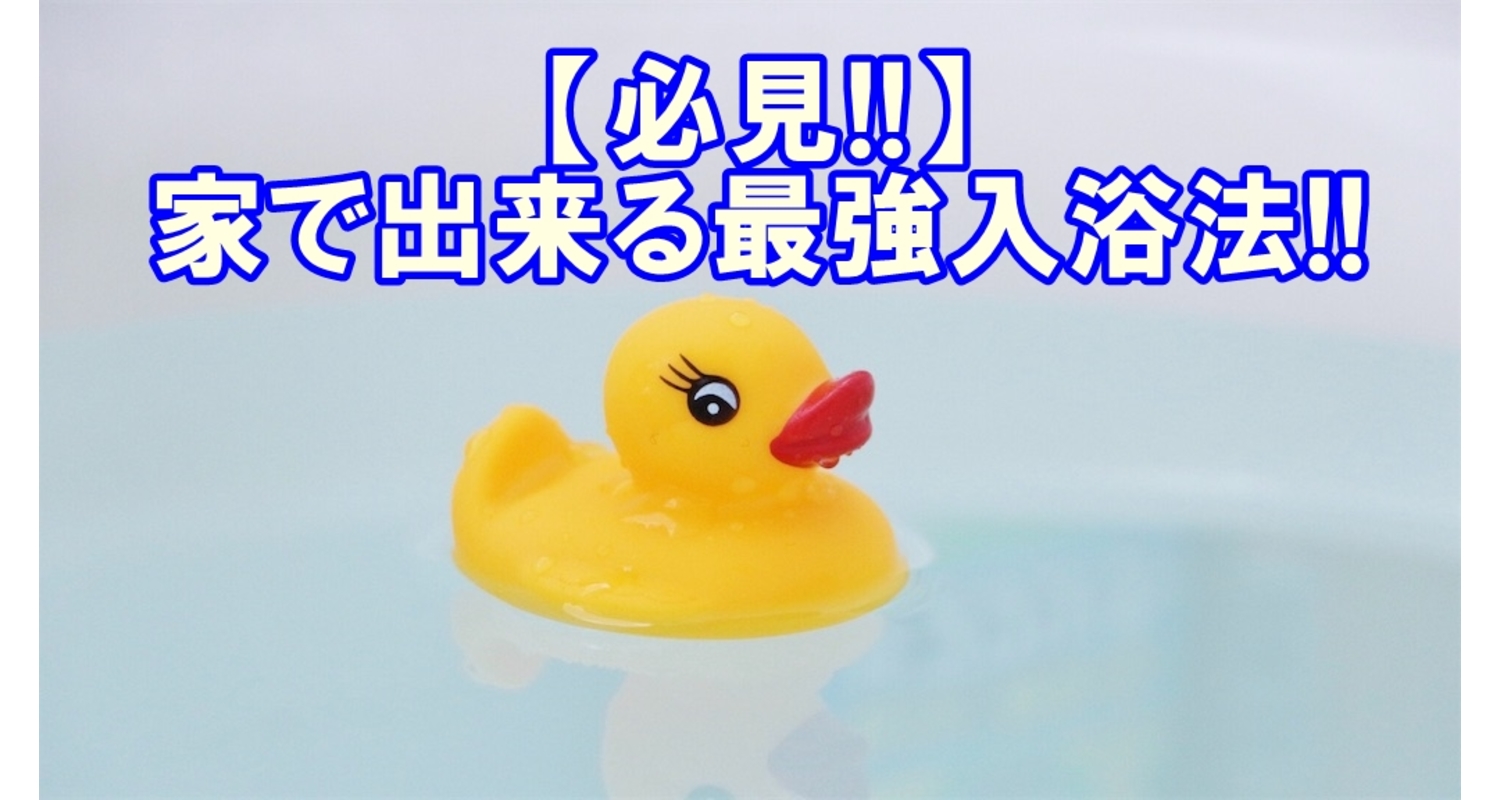横浜市中区にある整体/整骨院が交代浴のやり方を説明