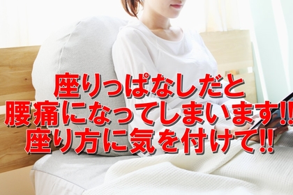 横浜　整体　正しい座り方　腰痛　元町
