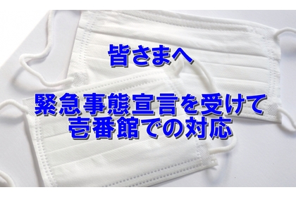横浜　元町　中区　整体　コロナウイルス対策