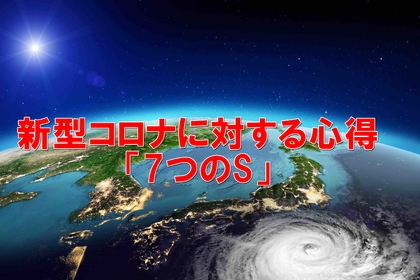 横浜　中区　元町　整体　新型コロナ　