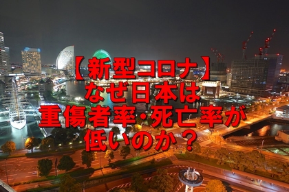 横浜中区元町にある整体/整骨院壱番館が新型コロナ対策につい独自に解説