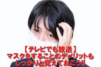 横浜　中区　元町　整体　マスク頭痛　