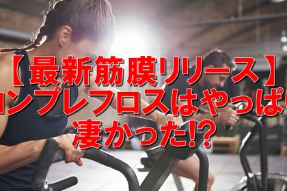 横浜　中区元町　整体　筋膜リリース　腰痛　肩の痛み
