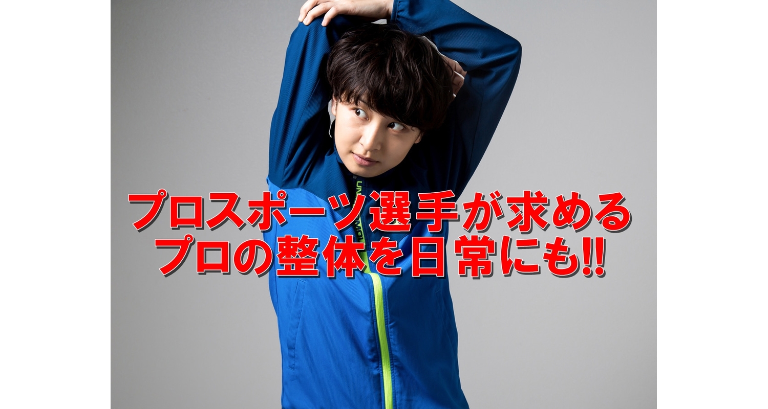 横浜中区元町整体整骨院が筋膜リリースの重要性について解説
