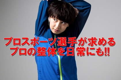 横浜中区元町整体整骨院が筋膜リリースの重要性について解説