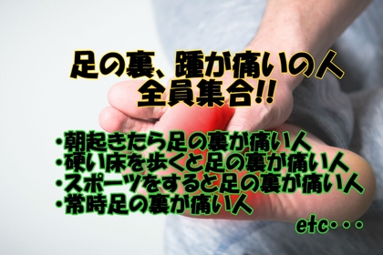 横浜中区元町にある整体／整骨院壱番館が足の裏の痛みについて説明する