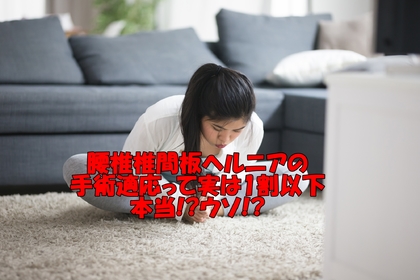 横浜市中区元町にある整体／整骨院壱番館が椎間板ヘルニア由来の腰痛について考える