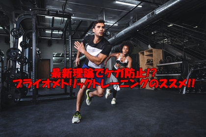 横浜市中区元町にある整体/整骨院壱番館が身長反射トレーニングについて考える