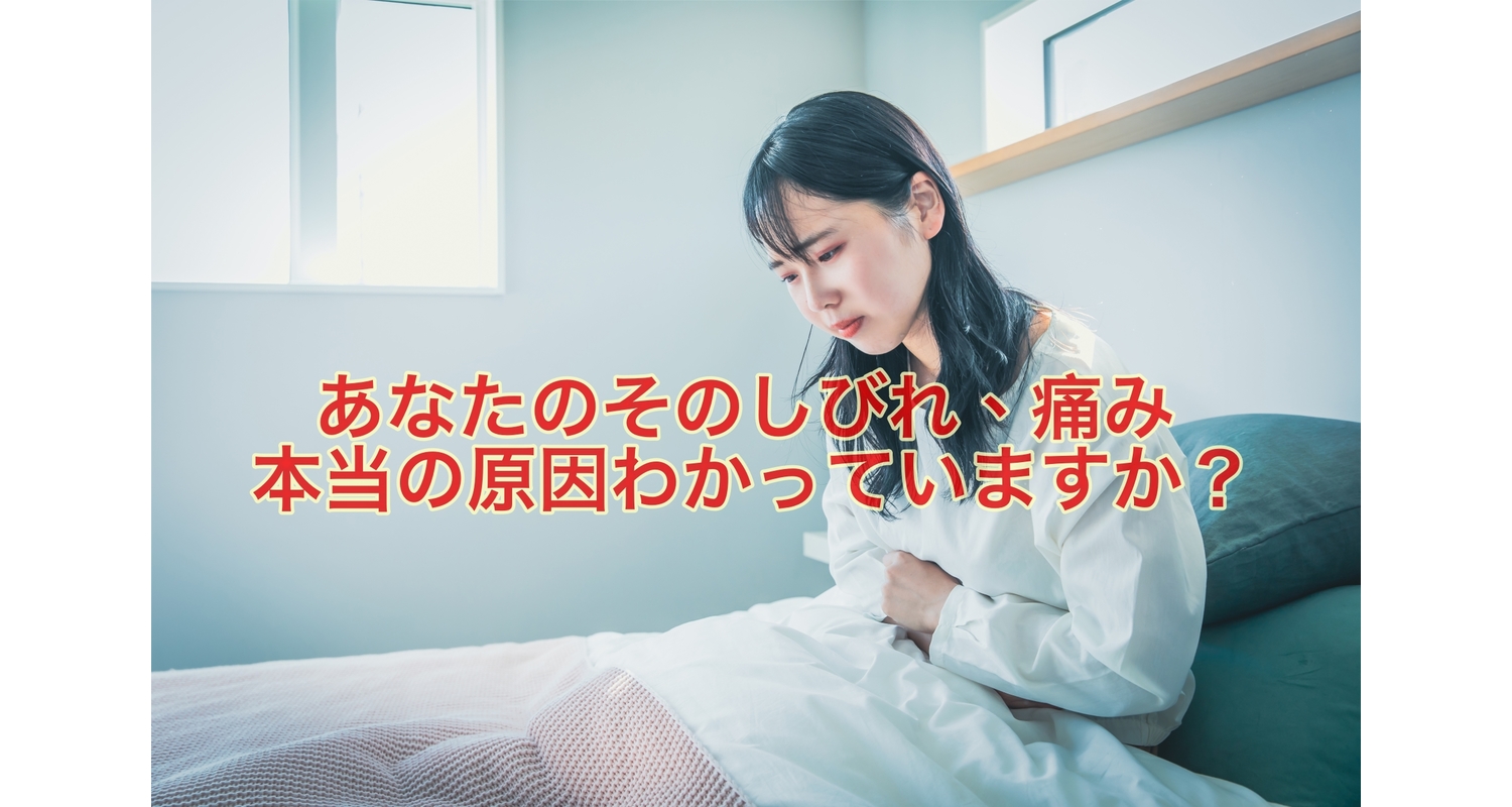 横浜市中区の整体/整骨院壱番館が筋膜性疼痛症候群について解説している