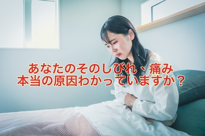 横浜市中区の整体/整骨院壱番館が筋膜性疼痛症候群について解説している