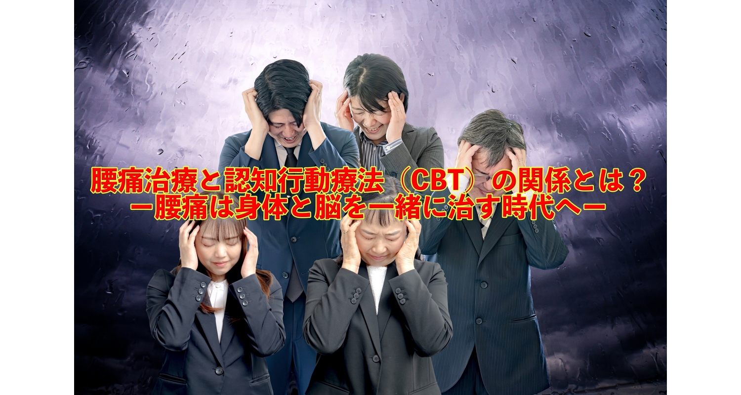 横浜市中区元町にある整体/整骨院壱番館が脳と腰痛の関係について解説している