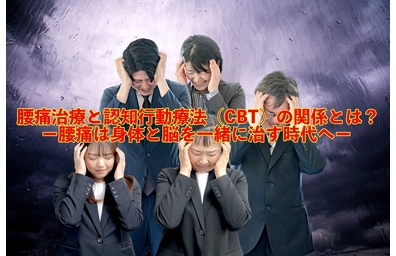 横浜市中区元町にある整体/整骨院壱番館が脳と腰痛の関係について解説している