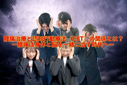 横浜市中区元町にある整体/整骨院壱番館が脳と腰痛の関係について解説している