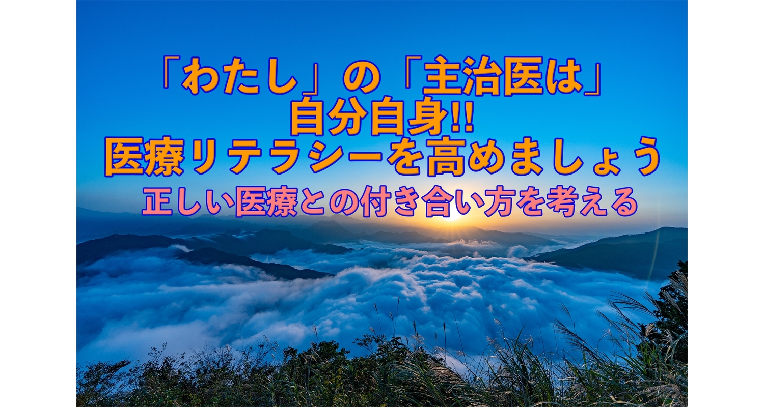 横浜市中区元町にある整体/整骨院が腰痛の方の医療リテラシーの高め方を解説