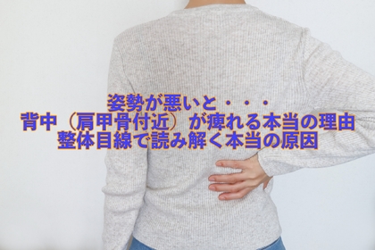 横浜市中区元町にある整体/整骨院壱番館が背中の痺れと痛みについて解説