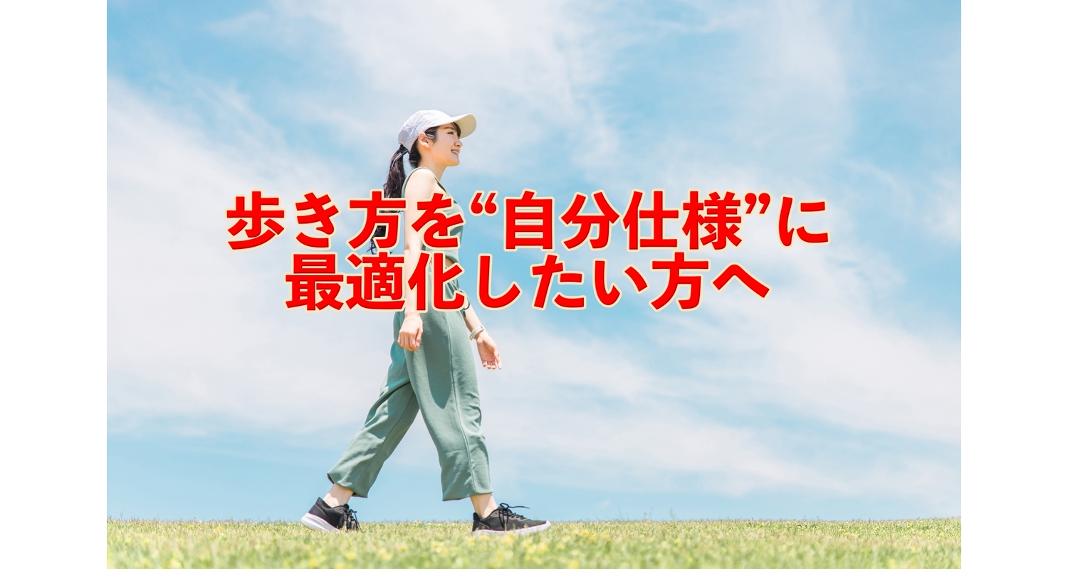 腰痛予防にもなる正しい歩き方を体のプロが解説