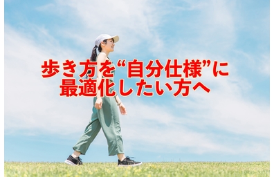 腰痛予防にもなる正しい歩き方を体のプロが解説