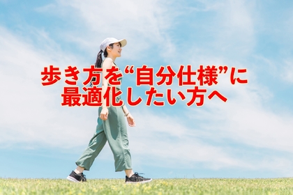 腰痛予防にもなる正しい歩き方を体のプロが解説