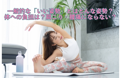 横浜市中区元町にある整体/整骨院壱番館が綺麗な姿勢について解説