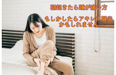 横浜市中区元町にある整体/整骨院壱番館がアキレス腱の痛みともやもや血管について詳しく解説