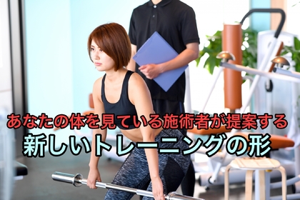 横浜市中区元町の整体/整骨院壱番館が運動習慣とトレーニングについて解説