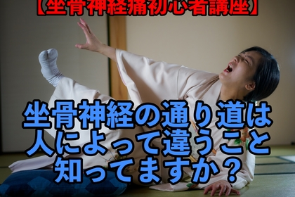 横浜市中区元町にある整体/整骨院壱番館が坐骨神経痛について解説している