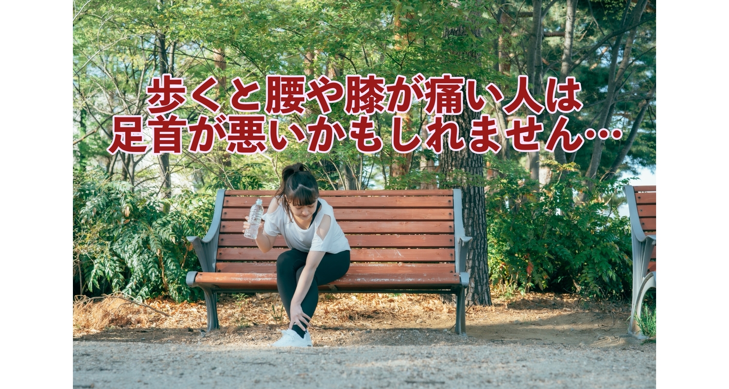 横浜市中区元町にある整体/整骨院壱番館が歩くと痛くなる腰痛のメカニズムについて解説