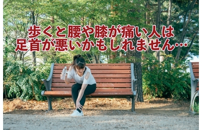 横浜市中区元町にある整体/整骨院壱番館が歩くと痛くなる腰痛のメカニズムについて解説