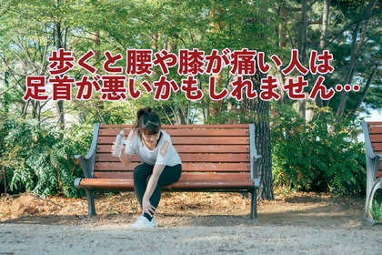 横浜市中区元町にある整体/整骨院壱番館が歩くと痛くなる腰痛のメカニズムについて解説